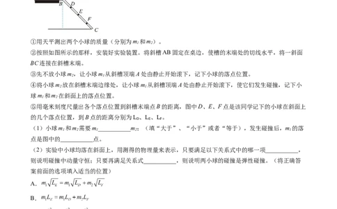 第33讲验证动量守恒定律（练习）（原卷版）_新高考复习资料_2024新高考复习资料_一轮复习资料_2024年高考物理一轮复习讲练测（讲义+练习+课件）（新高考）_讲义+练习