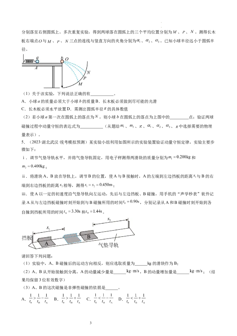 第33讲验证动量守恒定律（练习）（原卷版）_新高考复习资料_2024新高考复习资料_一轮复习资料_2024年高考物理一轮复习讲练测（讲义+练习+课件）（新高考）_讲义+练习