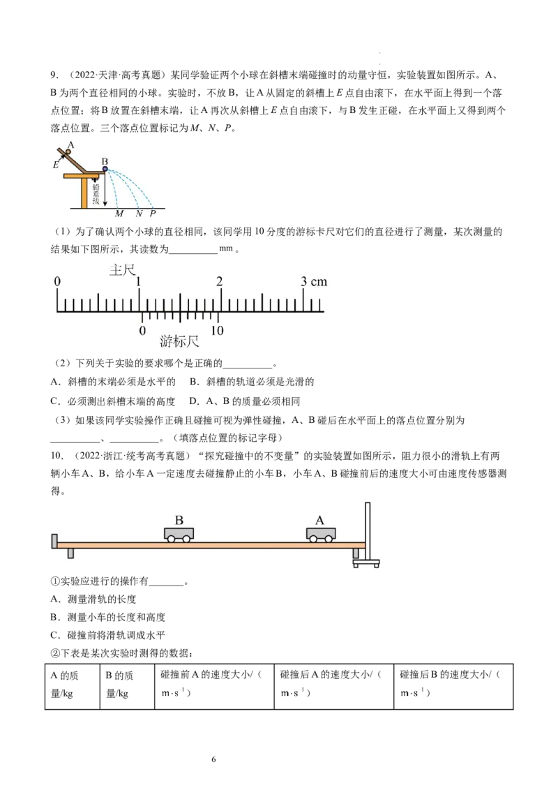 第33讲验证动量守恒定律（练习）（原卷版）_新高考复习资料_2024新高考复习资料_一轮复习资料_2024年高考物理一轮复习讲练测（讲义+练习+课件）（新高考）_讲义+练习