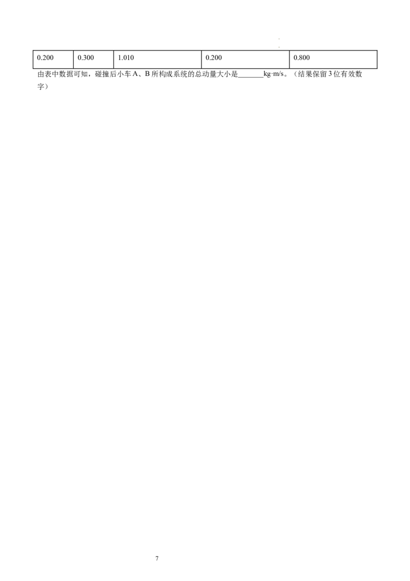 第33讲验证动量守恒定律（练习）（原卷版）_新高考复习资料_2024新高考复习资料_一轮复习资料_2024年高考物理一轮复习讲练测（讲义+练习+课件）（新高考）_讲义+练习