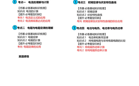 第42讲电路的基本概念和规律（讲义）（原卷版）_新高考复习资料_2024新高考复习资料_一轮复习资料_2024年高考物理一轮复习讲练测（讲义+练习+课件）（新高考）_讲义+练习