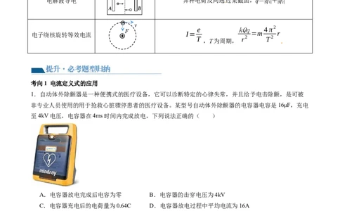 第42讲电路的基本概念和规律（讲义）（原卷版）_新高考复习资料_2024新高考复习资料_一轮复习资料_2024年高考物理一轮复习讲练测（讲义+练习+课件）（新高考）_讲义+练习