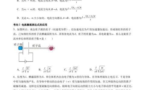 第42讲电路的基本概念和规律（讲义）（原卷版）_新高考复习资料_2024新高考复习资料_一轮复习资料_2024年高考物理一轮复习讲练测（讲义+练习+课件）（新高考）_讲义+练习