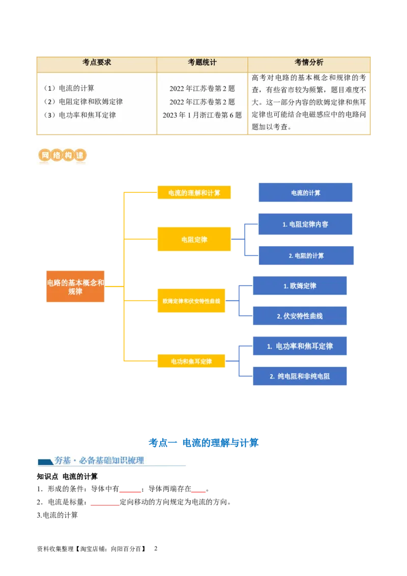 第42讲电路的基本概念和规律（讲义）（原卷版）_新高考复习资料_2024新高考复习资料_一轮复习资料_2024年高考物理一轮复习讲练测（讲义+练习+课件）（新高考）_讲义+练习