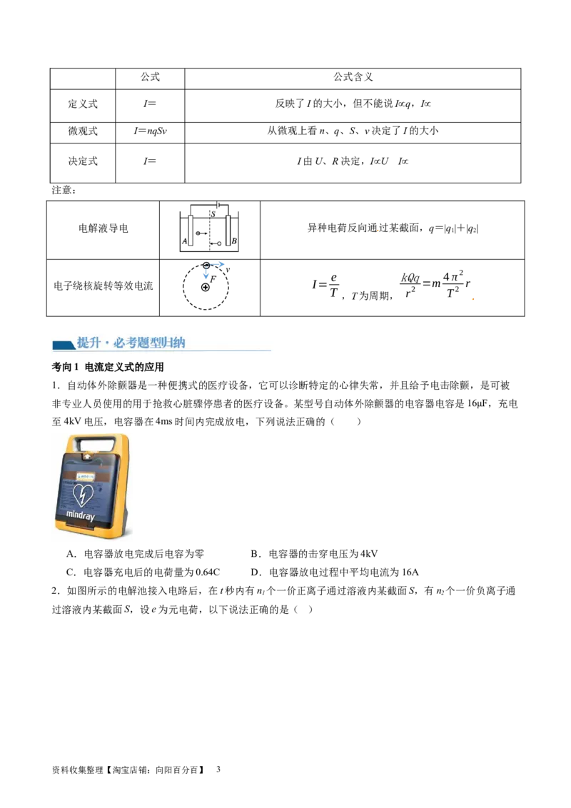 第42讲电路的基本概念和规律（讲义）（原卷版）_新高考复习资料_2024新高考复习资料_一轮复习资料_2024年高考物理一轮复习讲练测（讲义+练习+课件）（新高考）_讲义+练习