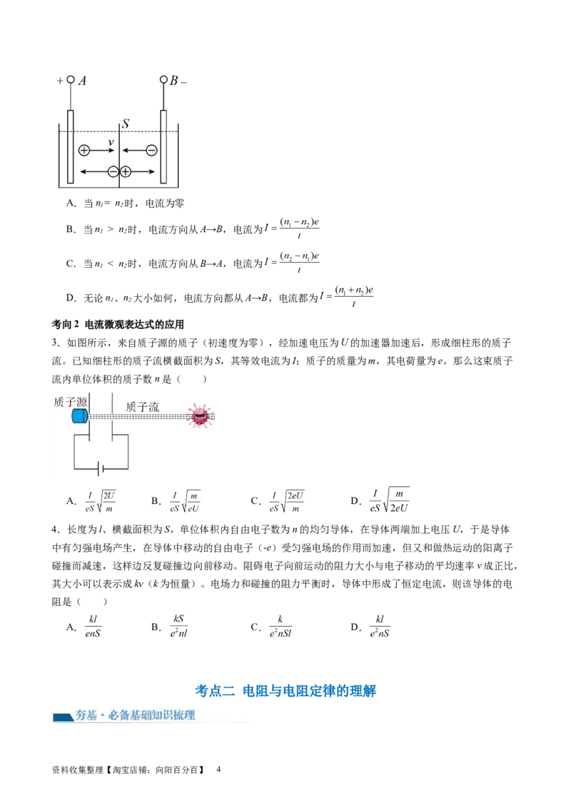 第42讲电路的基本概念和规律（讲义）（原卷版）_新高考复习资料_2024新高考复习资料_一轮复习资料_2024年高考物理一轮复习讲练测（讲义+练习+课件）（新高考）_讲义+练习