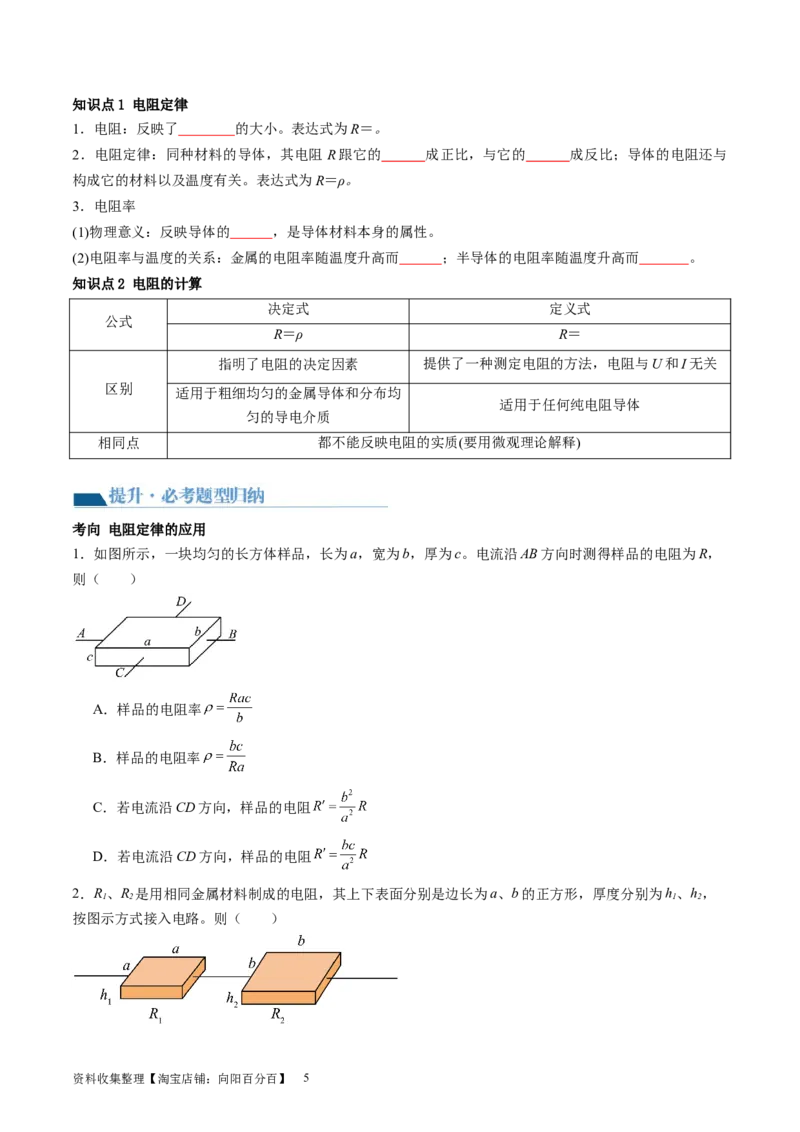 第42讲电路的基本概念和规律（讲义）（原卷版）_新高考复习资料_2024新高考复习资料_一轮复习资料_2024年高考物理一轮复习讲练测（讲义+练习+课件）（新高考）_讲义+练习