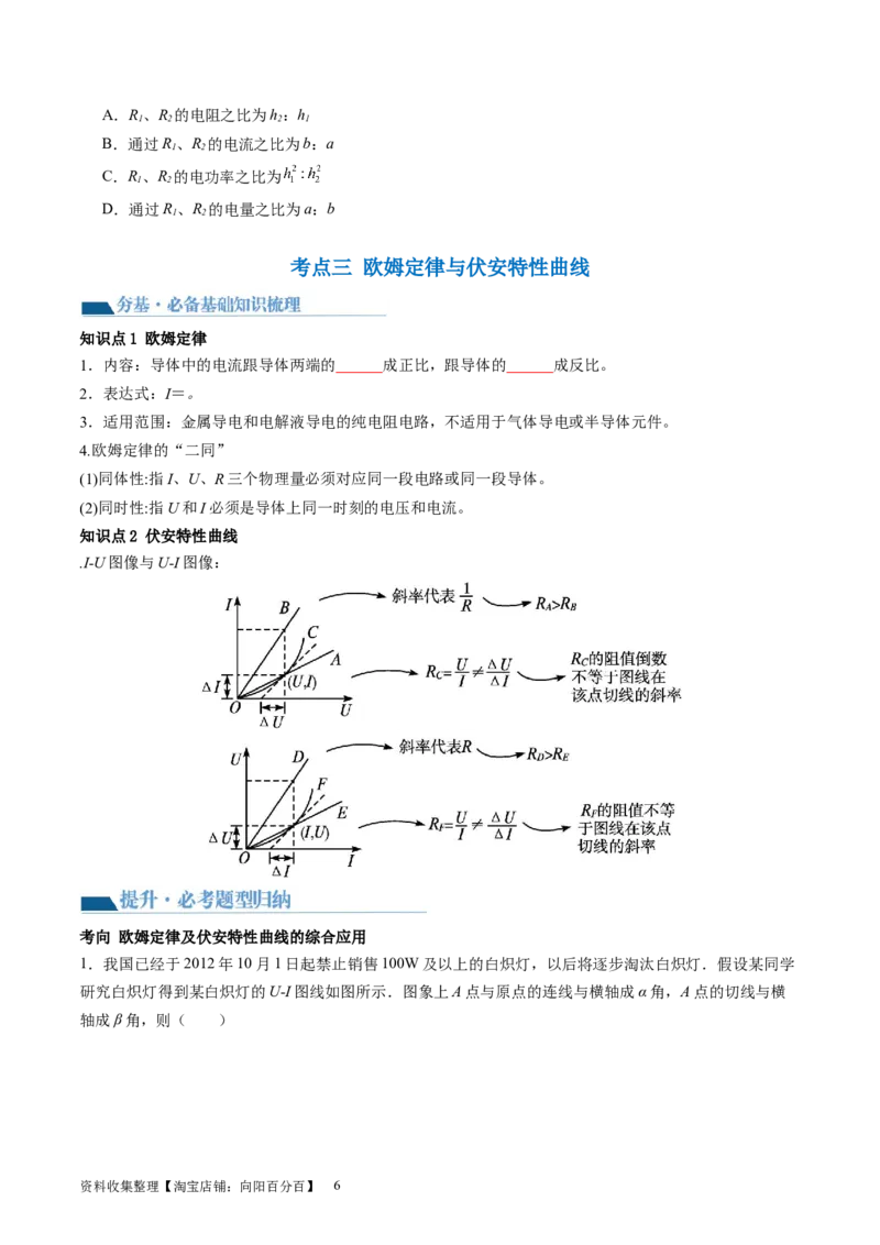 第42讲电路的基本概念和规律（讲义）（原卷版）_新高考复习资料_2024新高考复习资料_一轮复习资料_2024年高考物理一轮复习讲练测（讲义+练习+课件）（新高考）_讲义+练习