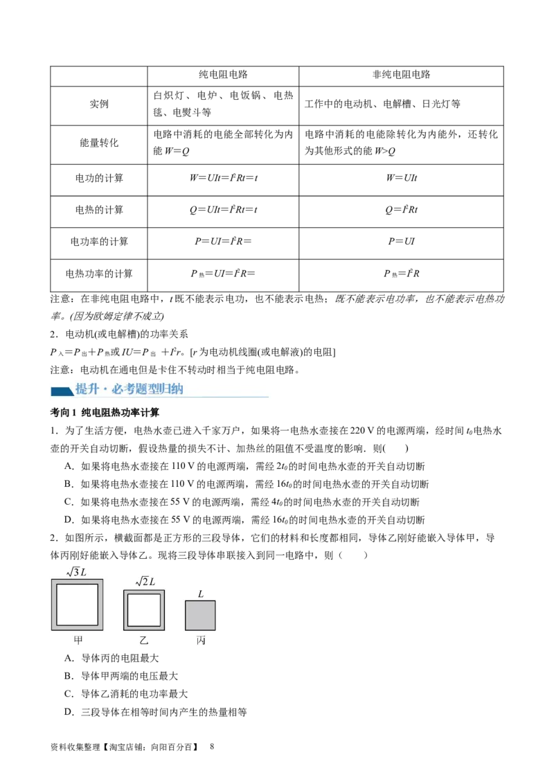 第42讲电路的基本概念和规律（讲义）（原卷版）_新高考复习资料_2024新高考复习资料_一轮复习资料_2024年高考物理一轮复习讲练测（讲义+练习+课件）（新高考）_讲义+练习