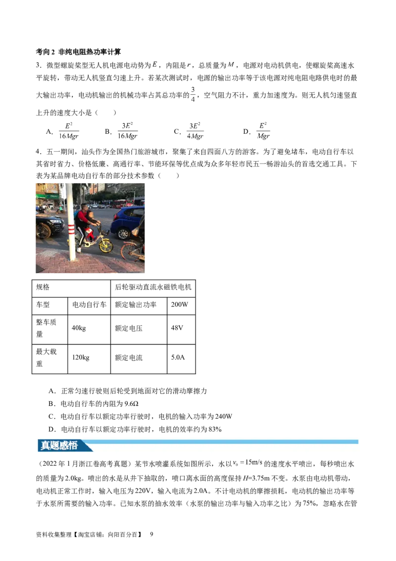 第42讲电路的基本概念和规律（讲义）（原卷版）_新高考复习资料_2024新高考复习资料_一轮复习资料_2024年高考物理一轮复习讲练测（讲义+练习+课件）（新高考）_讲义+练习