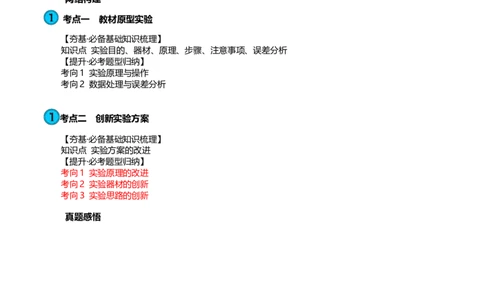 第20讲探究平抛运动的特点（讲义）（原卷版）_新高考复习资料_2024新高考复习资料_一轮复习资料_2024年高考物理一轮复习讲练测（讲义+练习+课件）（新高考）_讲义+练习