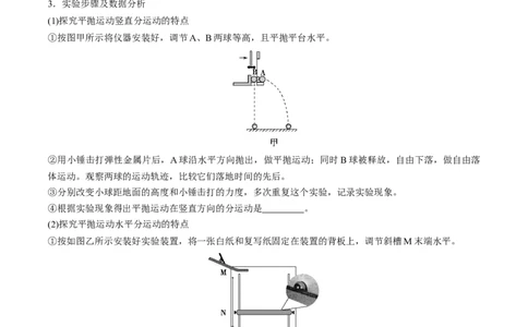 第20讲探究平抛运动的特点（讲义）（原卷版）_新高考复习资料_2024新高考复习资料_一轮复习资料_2024年高考物理一轮复习讲练测（讲义+练习+课件）（新高考）_讲义+练习