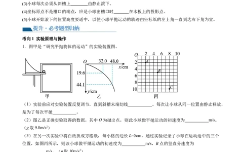 第20讲探究平抛运动的特点（讲义）（原卷版）_新高考复习资料_2024新高考复习资料_一轮复习资料_2024年高考物理一轮复习讲练测（讲义+练习+课件）（新高考）_讲义+练习