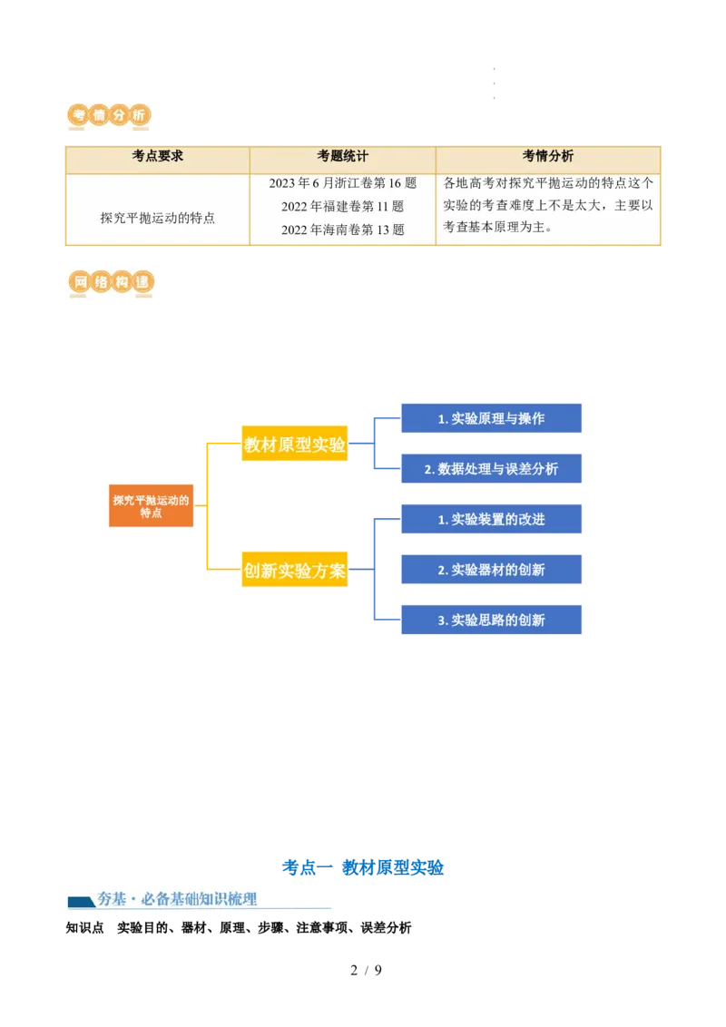 第20讲探究平抛运动的特点（讲义）（原卷版）_新高考复习资料_2024新高考复习资料_一轮复习资料_2024年高考物理一轮复习讲练测（讲义+练习+课件）（新高考）_讲义+练习