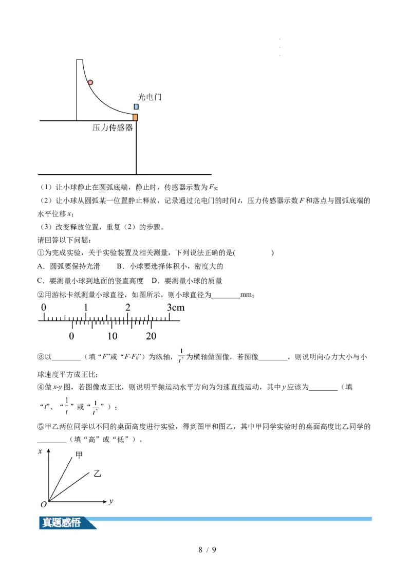 第20讲探究平抛运动的特点（讲义）（原卷版）_新高考复习资料_2024新高考复习资料_一轮复习资料_2024年高考物理一轮复习讲练测（讲义+练习+课件）（新高考）_讲义+练习