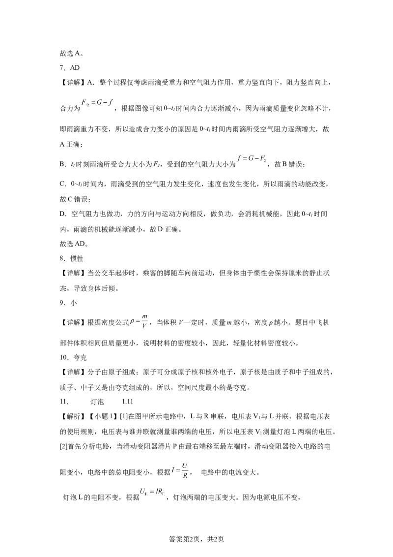 2025年贵州省中考物理试题-A4答案卷尾_4.2015-2025年中考物理_4.2025各省市物理_贵州