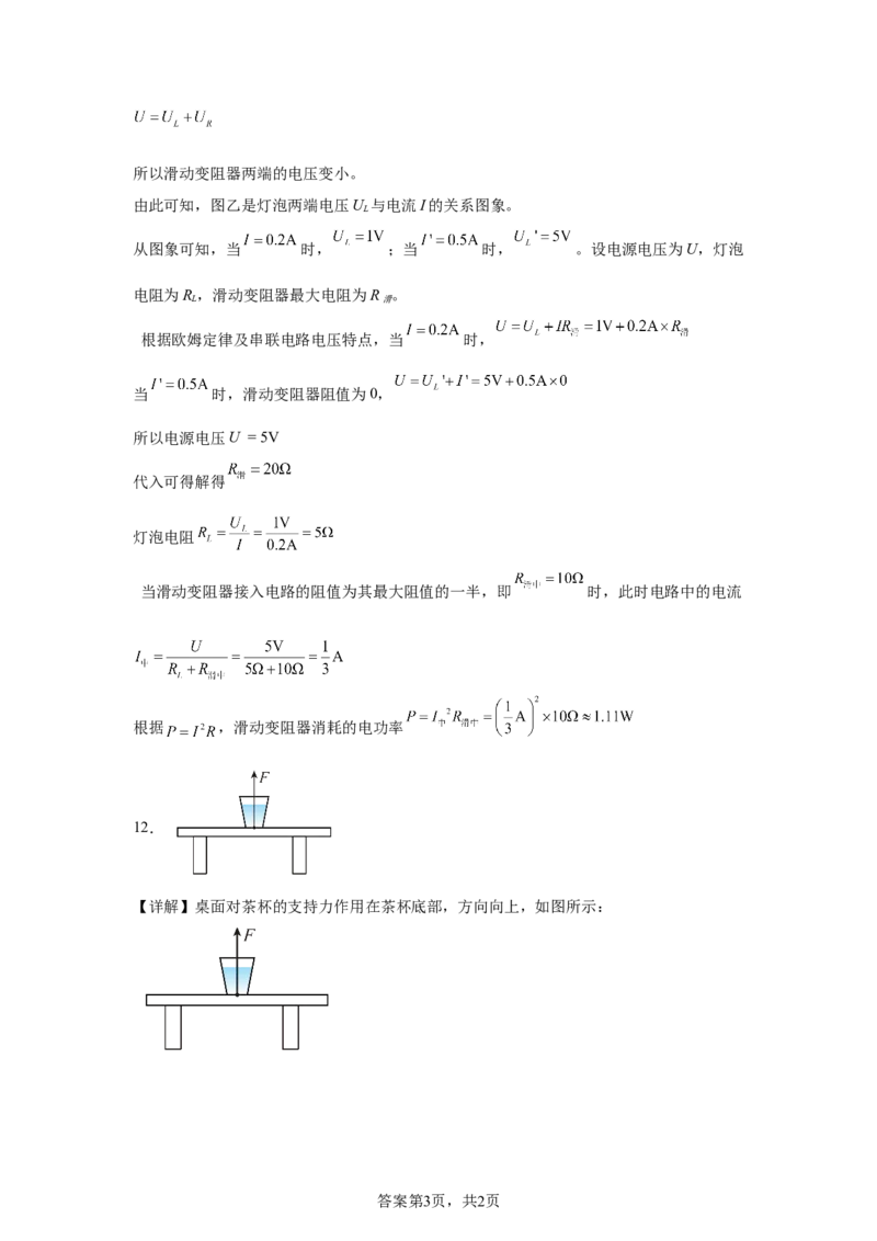 2025年贵州省中考物理试题-A4答案卷尾_4.2015-2025年中考物理_4.2025各省市物理_贵州
