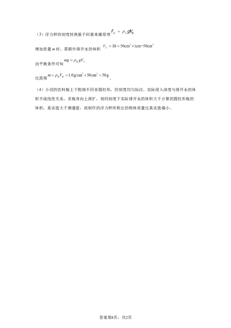 2025年贵州省中考物理试题-A4答案卷尾_4.2015-2025年中考物理_4.2025各省市物理_贵州