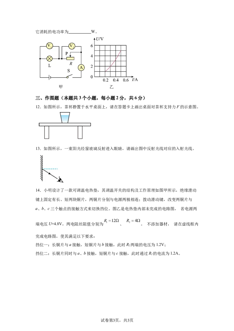 2025年贵州省中考物理试题-A4答案卷尾_4.2015-2025年中考物理_4.2025各省市物理_贵州