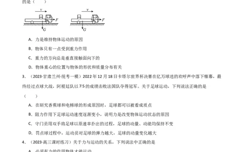 考点巩固卷08牛顿第一定律的理解和应用（原卷版）_新高考复习资料_2024新高考复习资料_一轮复习资料_完2024年高考物理一轮复习考点通关卷（新高考通用）_考点巩固卷_力学部分