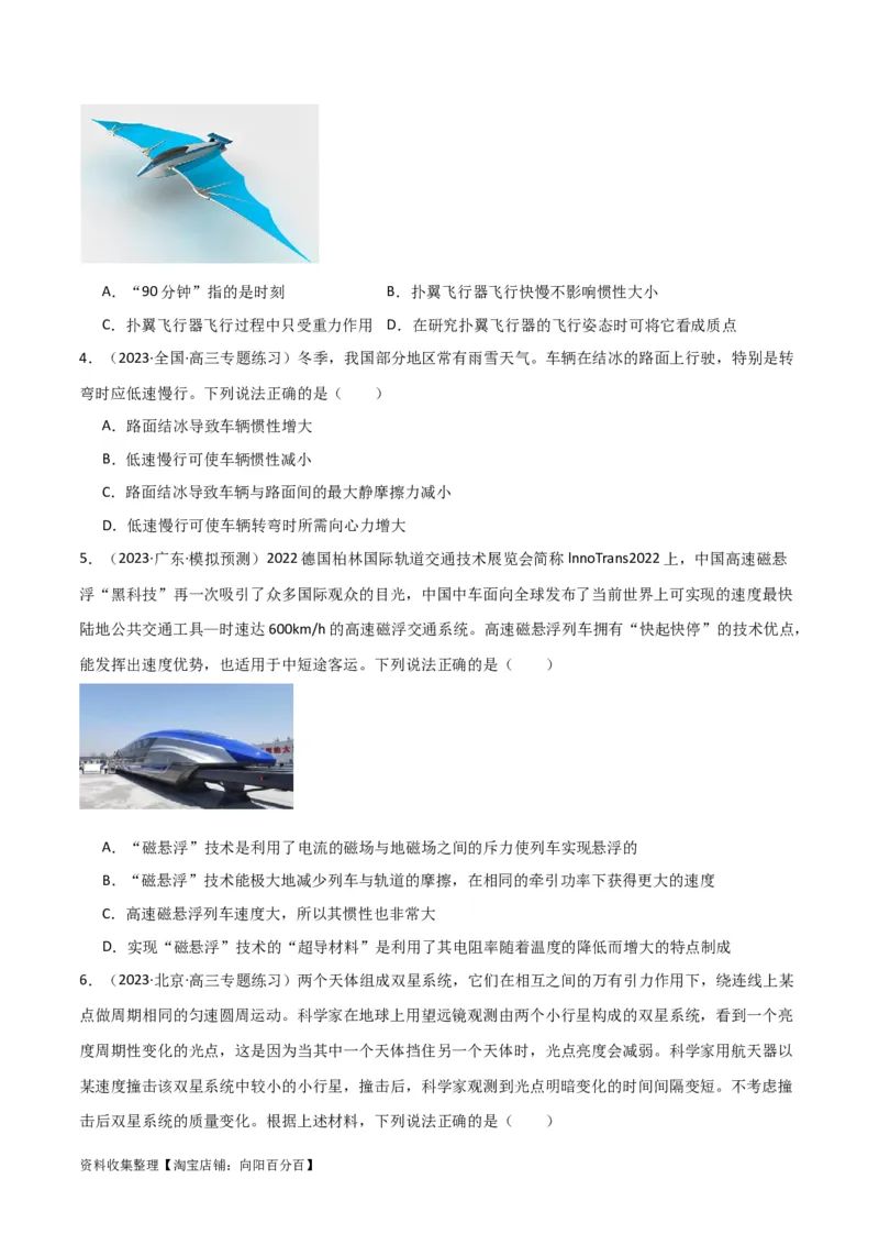 考点巩固卷08牛顿第一定律的理解和应用（原卷版）_新高考复习资料_2024新高考复习资料_一轮复习资料_完2024年高考物理一轮复习考点通关卷（新高考通用）_考点巩固卷_力学部分