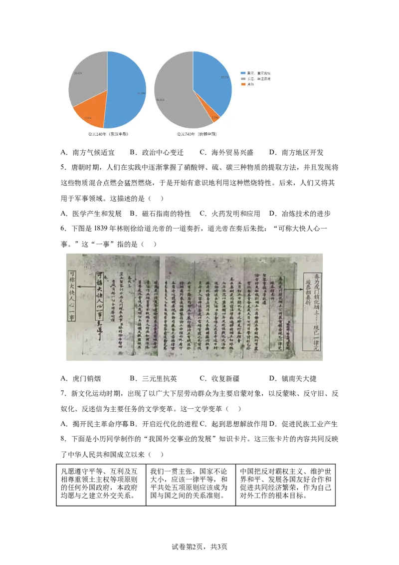2025年湖北省中考历史真题_6.2015-2025年中考历史_6.2025各省市历史_湖北