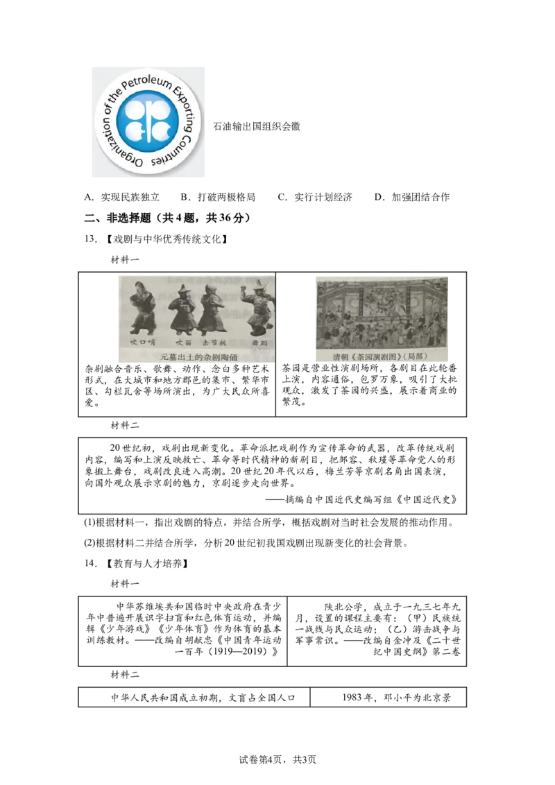 2025年湖北省中考历史真题_6.2015-2025年中考历史_6.2025各省市历史_湖北