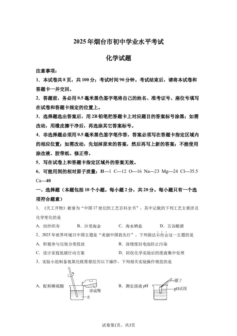 烟台2025年山东省烟台市中考化学真题_5.2015-2025年中考化学_5.2025各省市化学_山东_烟台