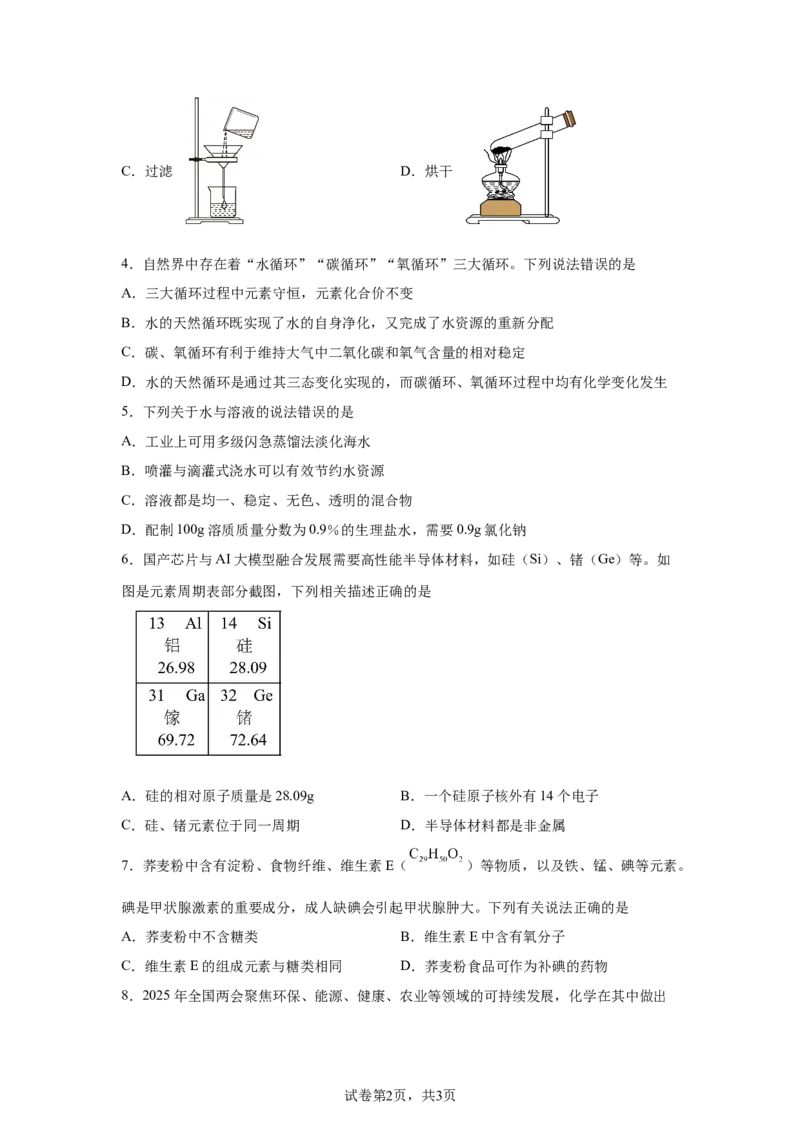 烟台2025年山东省烟台市中考化学真题_5.2015-2025年中考化学_5.2025各省市化学_山东_烟台