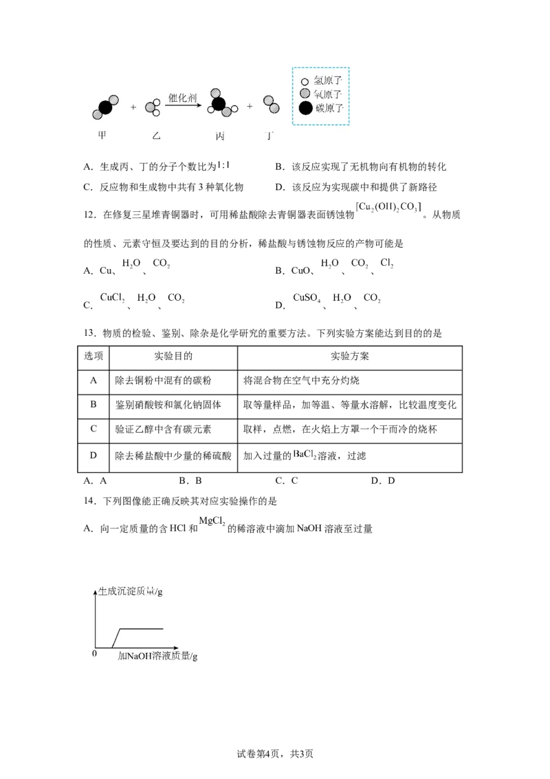 烟台2025年山东省烟台市中考化学真题_5.2015-2025年中考化学_5.2025各省市化学_山东_烟台