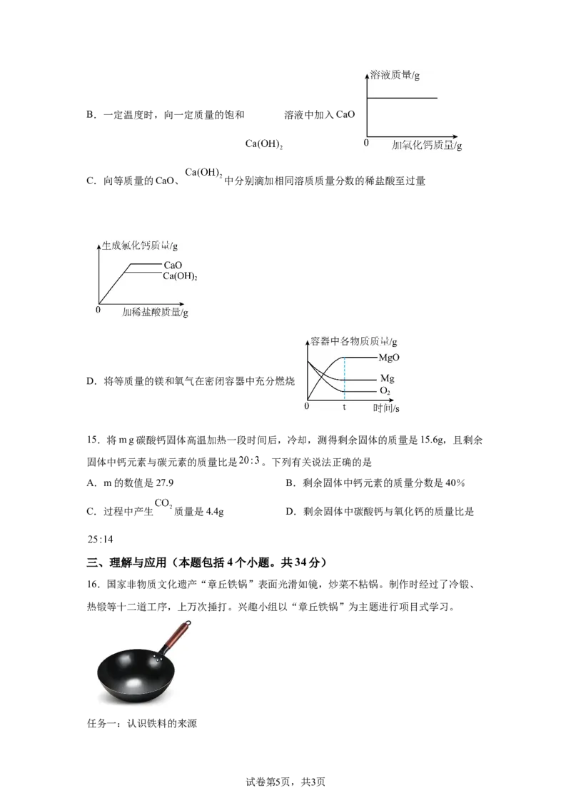 烟台2025年山东省烟台市中考化学真题_5.2015-2025年中考化学_5.2025各省市化学_山东_烟台