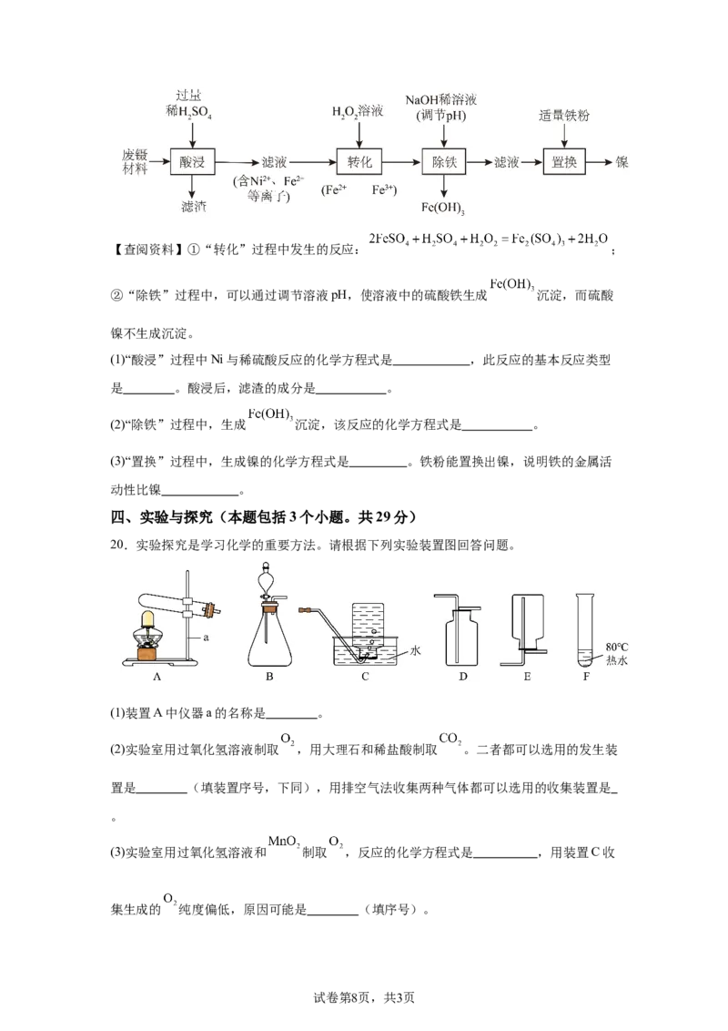 烟台2025年山东省烟台市中考化学真题_5.2015-2025年中考化学_5.2025各省市化学_山东_烟台
