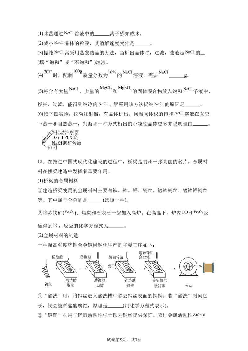 2025年贵州省中考化学真题_5.2015-2025年中考化学_5.2025各省市化学_贵州
