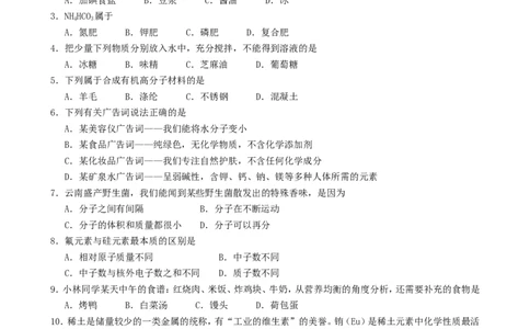 云南省昆明市2019年中考化学真题试题_5.2015-2025年中考化学_2.化学中考真题2015-2024年_2019中考真题卷（140份）