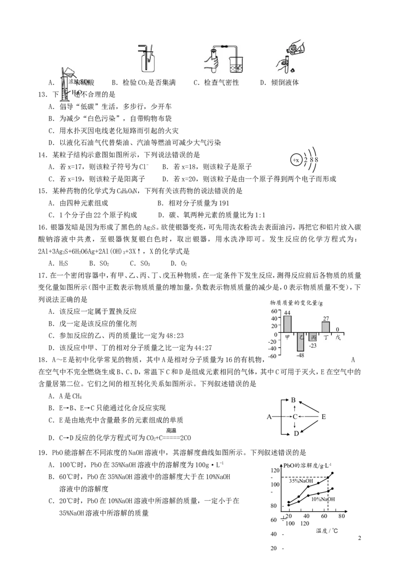 云南省昆明市2019年中考化学真题试题_5.2015-2025年中考化学_2.化学中考真题2015-2024年_2019中考真题卷（140份）