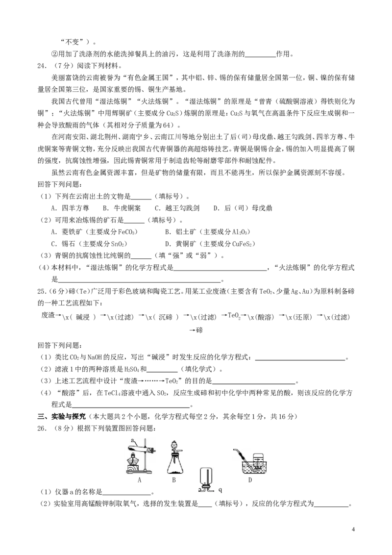 云南省昆明市2019年中考化学真题试题_5.2015-2025年中考化学_2.化学中考真题2015-2024年_2019中考真题卷（140份）