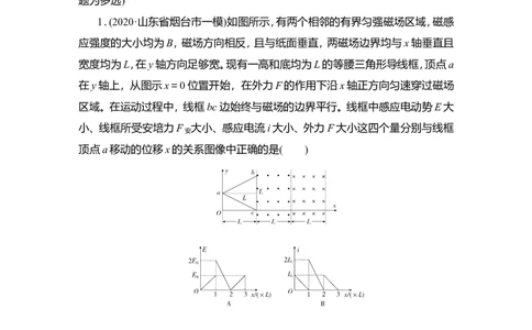 第3讲　电磁感应规律的综合应用作业_新高考复习资料_2022年新高考复习资料_2022届一轮复习讲练结合_第10章电磁感应_第3讲　电磁感应规律的综合应用