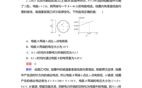 第3讲　电磁感应规律的综合应用作业_新高考复习资料_2022年新高考复习资料_2022届一轮复习讲练结合_第10章电磁感应_第3讲　电磁感应规律的综合应用