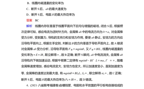 第3讲　电磁感应规律的综合应用作业_新高考复习资料_2022年新高考复习资料_2022届一轮复习讲练结合_第10章电磁感应_第3讲　电磁感应规律的综合应用