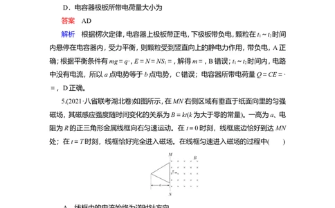 第3讲　电磁感应规律的综合应用作业_新高考复习资料_2022年新高考复习资料_2022届一轮复习讲练结合_第10章电磁感应_第3讲　电磁感应规律的综合应用