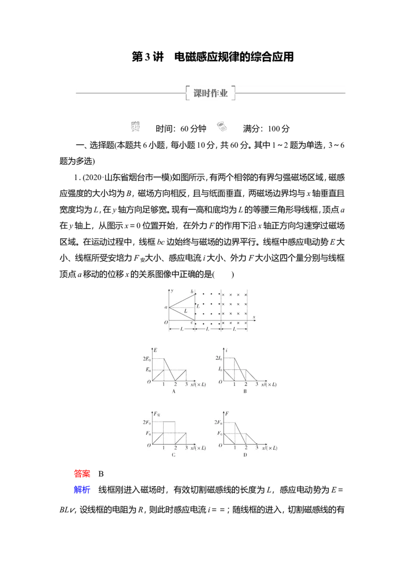 第3讲　电磁感应规律的综合应用作业_新高考复习资料_2022年新高考复习资料_2022届一轮复习讲练结合_第10章电磁感应_第3讲　电磁感应规律的综合应用