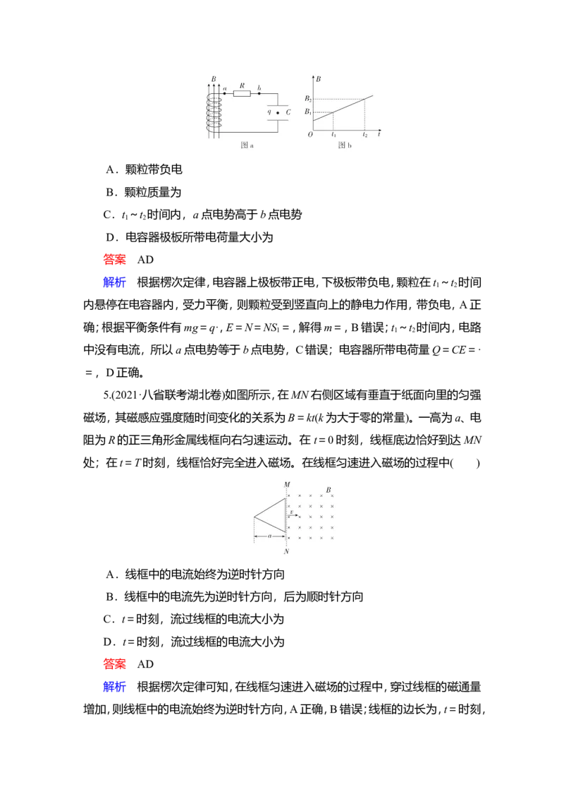 第3讲　电磁感应规律的综合应用作业_新高考复习资料_2022年新高考复习资料_2022届一轮复习讲练结合_第10章电磁感应_第3讲　电磁感应规律的综合应用