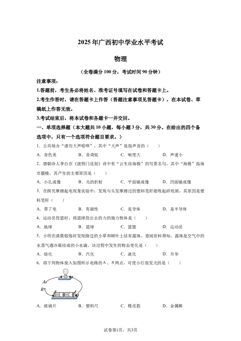 2025年广西壮族自治区中考物理试题_4.2015-2025年中考物理_4.2025各省市物理_广西