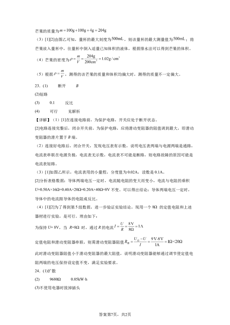 2025年广西壮族自治区中考物理试题_4.2015-2025年中考物理_4.2025各省市物理_广西
