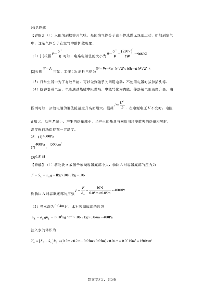 2025年广西壮族自治区中考物理试题_4.2015-2025年中考物理_4.2025各省市物理_广西
