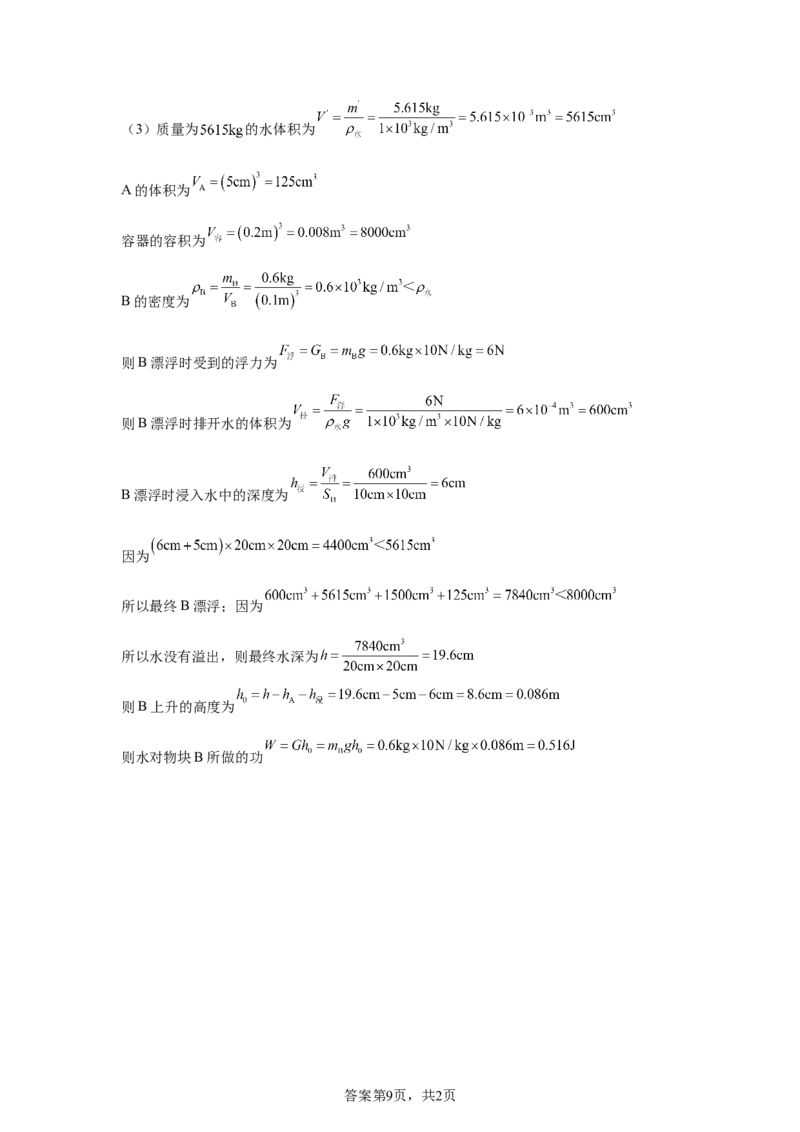 2025年广西壮族自治区中考物理试题_4.2015-2025年中考物理_4.2025各省市物理_广西