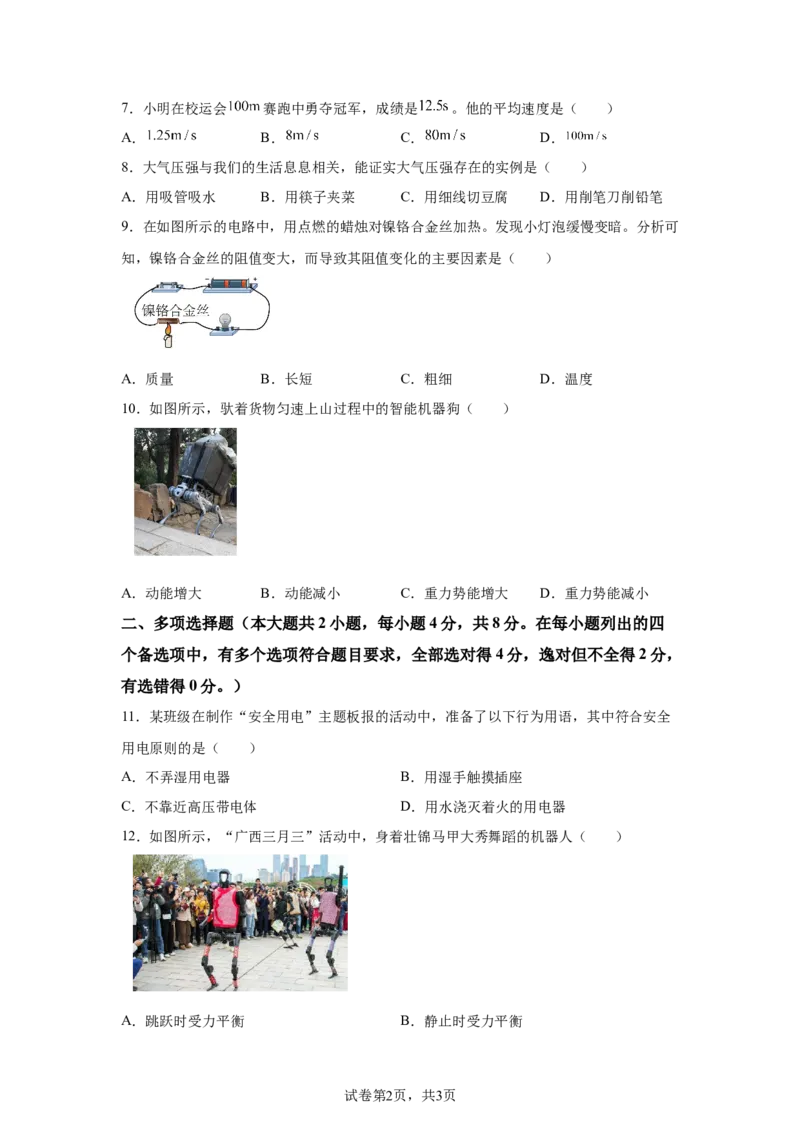 2025年广西壮族自治区中考物理试题_4.2015-2025年中考物理_4.2025各省市物理_广西