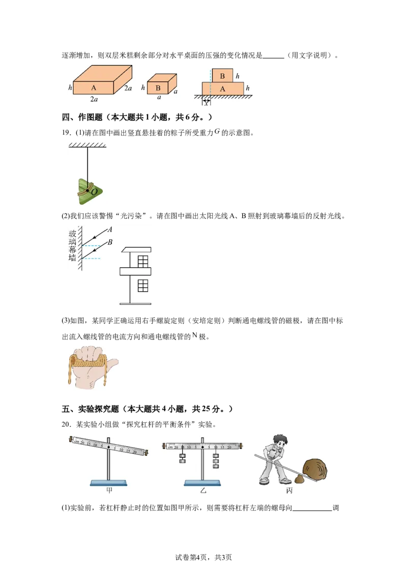 2025年广西壮族自治区中考物理试题_4.2015-2025年中考物理_4.2025各省市物理_广西