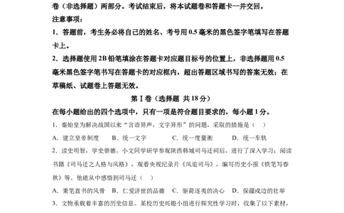 2025年四川省自贡市中考历史真题_6.2015-2025年中考历史_6.2025各省市历史_四川