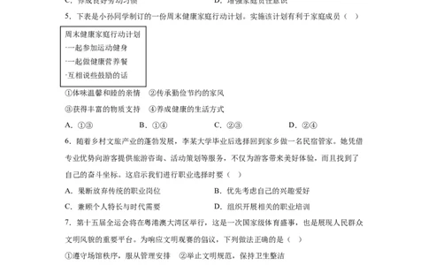 2025年广东省中考道德与法治真题-A4答案卷尾_7.2015-2025年中考道法_7.2025各省市道法_广东